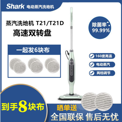 美国shark鲨客蒸汽洗地机t21d电动拖把自动拖地干湿两用清洁机T21