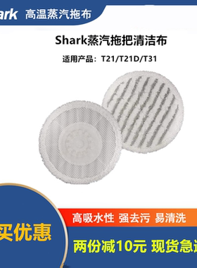 鲨客shark电动高温蒸汽拖把T21/T21D/T31清洁布配件替换抹布拖布