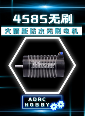 Rocket火箭4585无刷电机马达1/5 1/8模型马达大X卡屯EXB流浪动力
