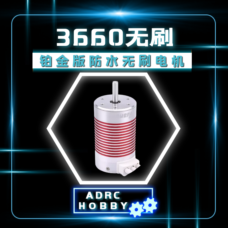 Surpass铂金防水3660无刷电机550马达60A无刷电调1/10大脚越野车