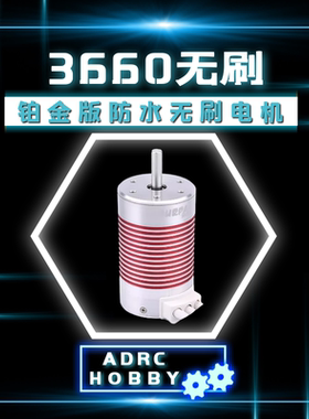 Surpass铂金防水3660无刷电机550马达60A无刷电调1/10大脚越野车