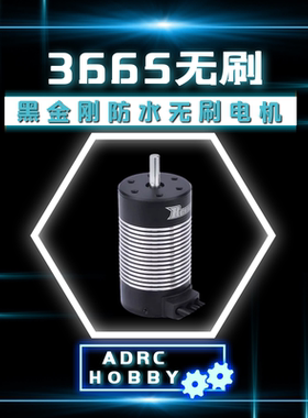 Rocket黑金刚3665无刷防水电机马达1/10大脚短卡越野竞速卡动力套