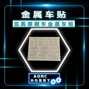 切诺基 路虎 仿真攀爬贴纸 TRX4 8牧马人金属模型车标 SCX10