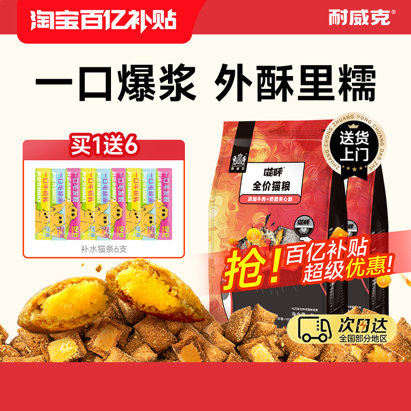 【30万回购】耐威克猫粮鲜肉夹心泡芙粮成幼猫流浪猫通用美毛长肉