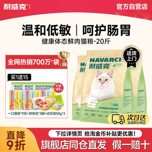耐威克鲜肉猫粮成幼猫通用猫粮