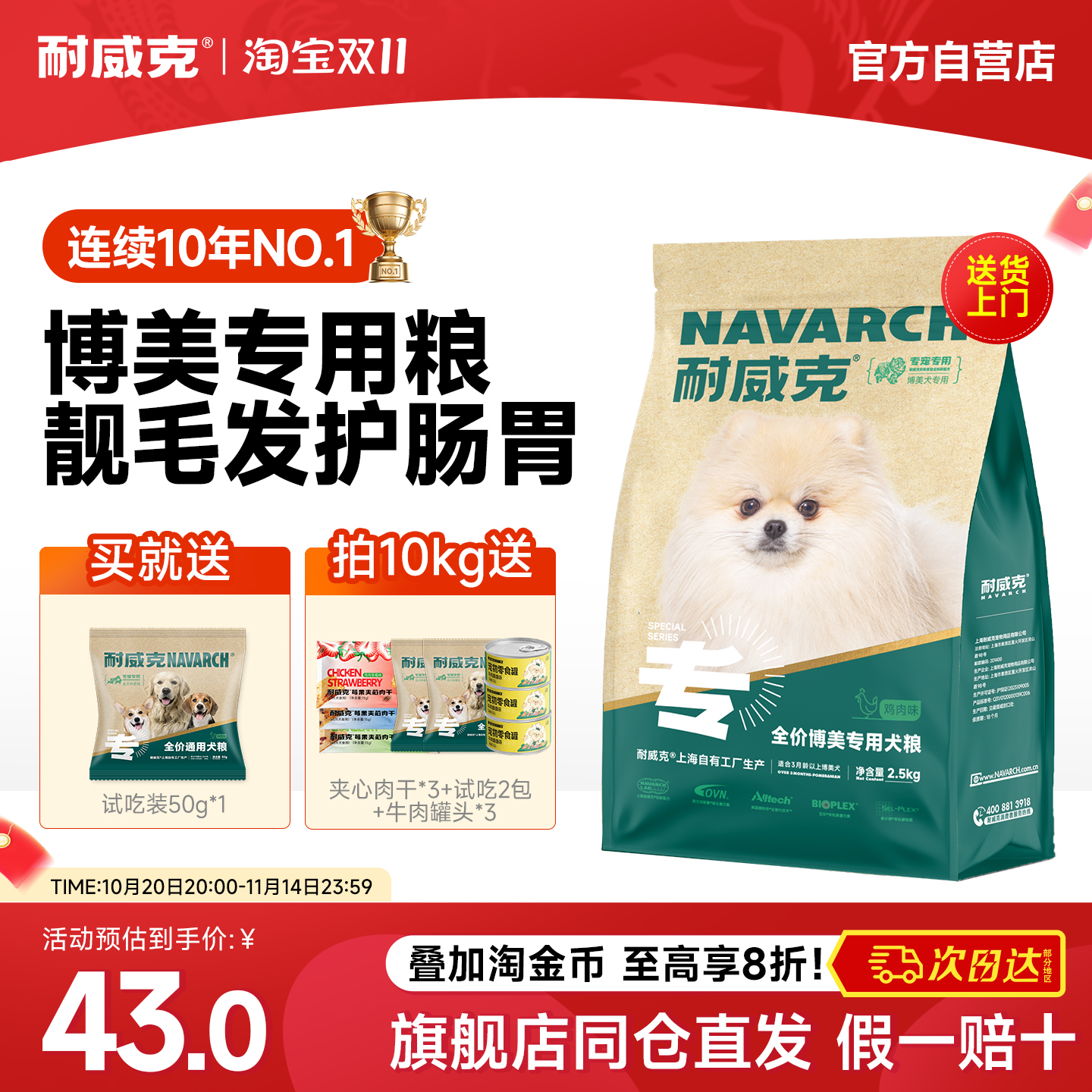 耐威克狗粮博美专用小型犬成幼犬粮试吃10斤装大袋美毛营养通用型