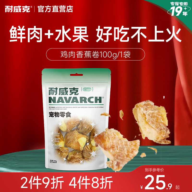 耐威克狗狗零食鸡肉卷苹果鸭肉梨小型犬磨牙洁齿棒宠物训练解馋