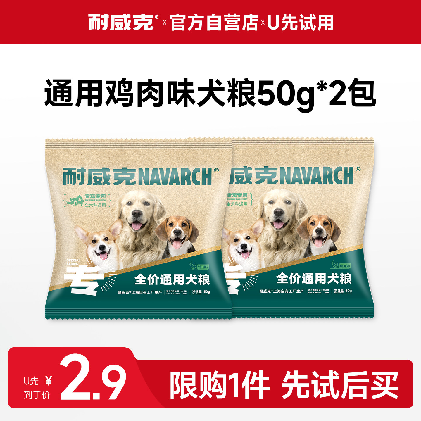 耐威克全价通用狗粮试吃装图片