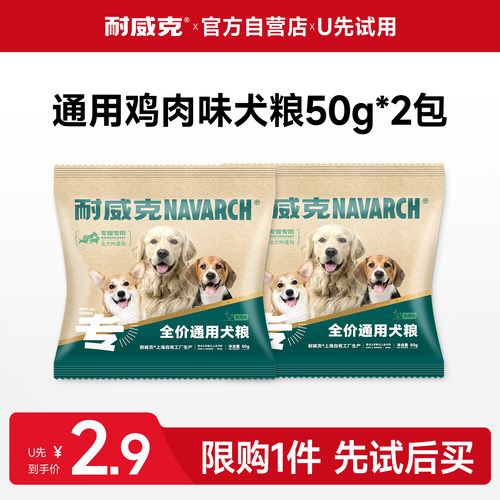 耐威克全价通用狗粮试吃装