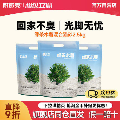耐威克绿茶木薯砂除臭低尘豆腐砂
