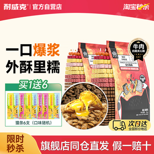 耐威克猫粮泡芙夹心猫粮成幼猫流浪猫通用美毛长肉 回购 30万