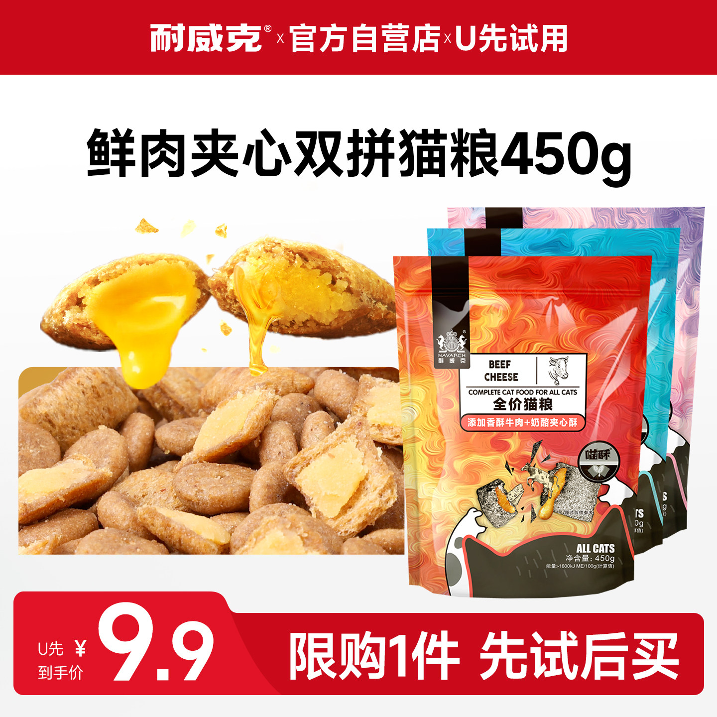 【U先试用】耐威克鲜肉夹心双拼猫粮成幼猫流浪猫通用猫粮试吃装