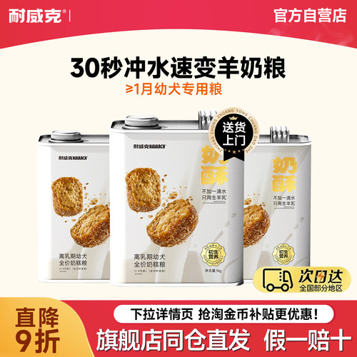 耐威克奶酥离乳期奶糕粮