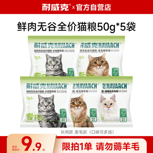 耐威克无谷鲜肉猫粮试吃装