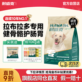 耐威克狗粮拉布拉多专用全价中大型成幼通用型犬粮20斤装 狗粮试吃