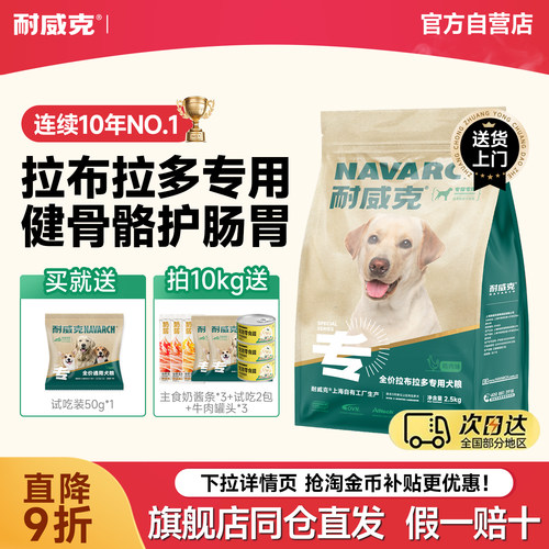 耐威克拉布拉多全价专用粮20斤