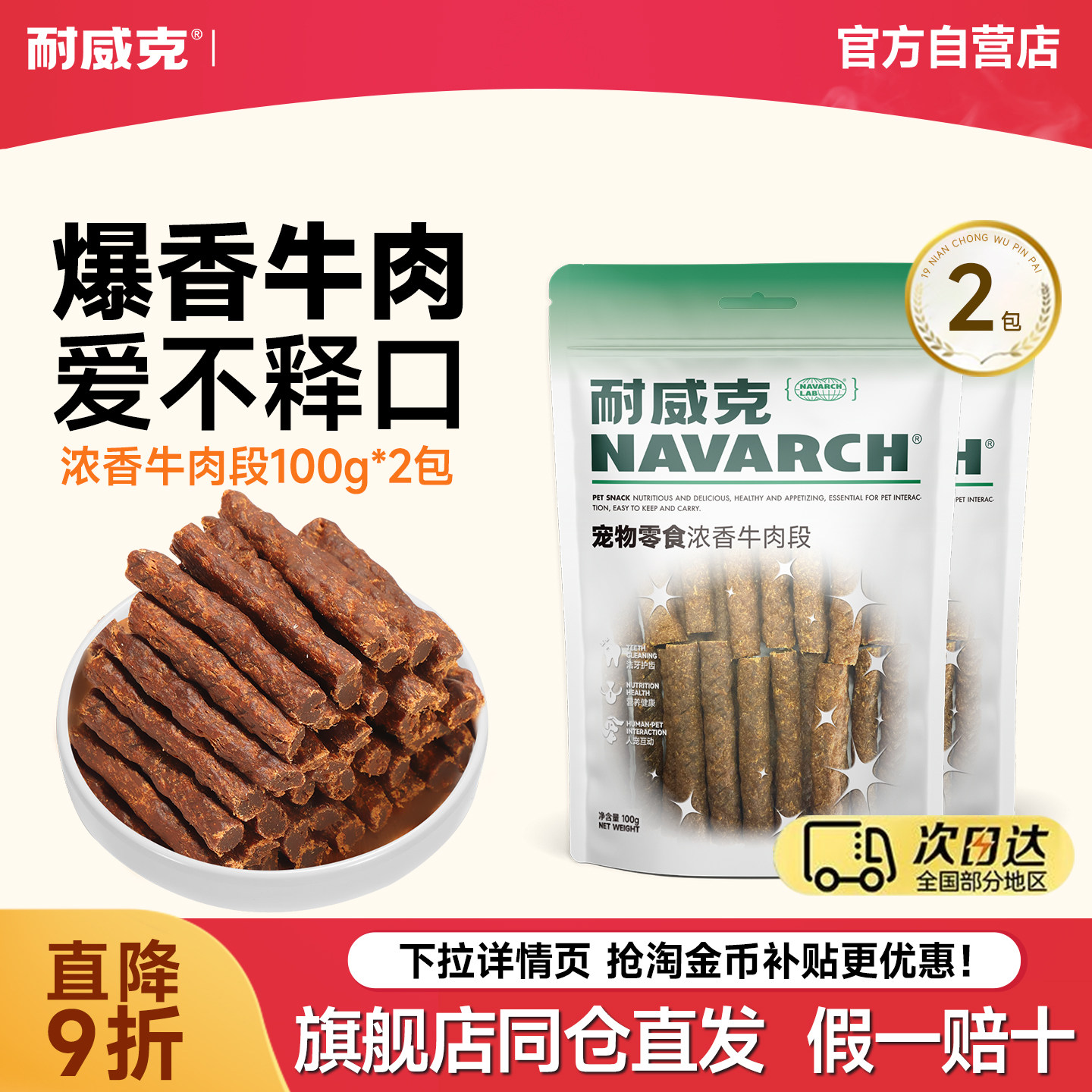 耐威克狗零食浓香牛肉段洁齿200g