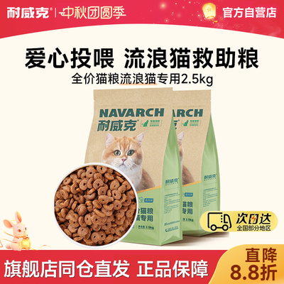 耐威克猫粮流浪猫专用猫粮20斤