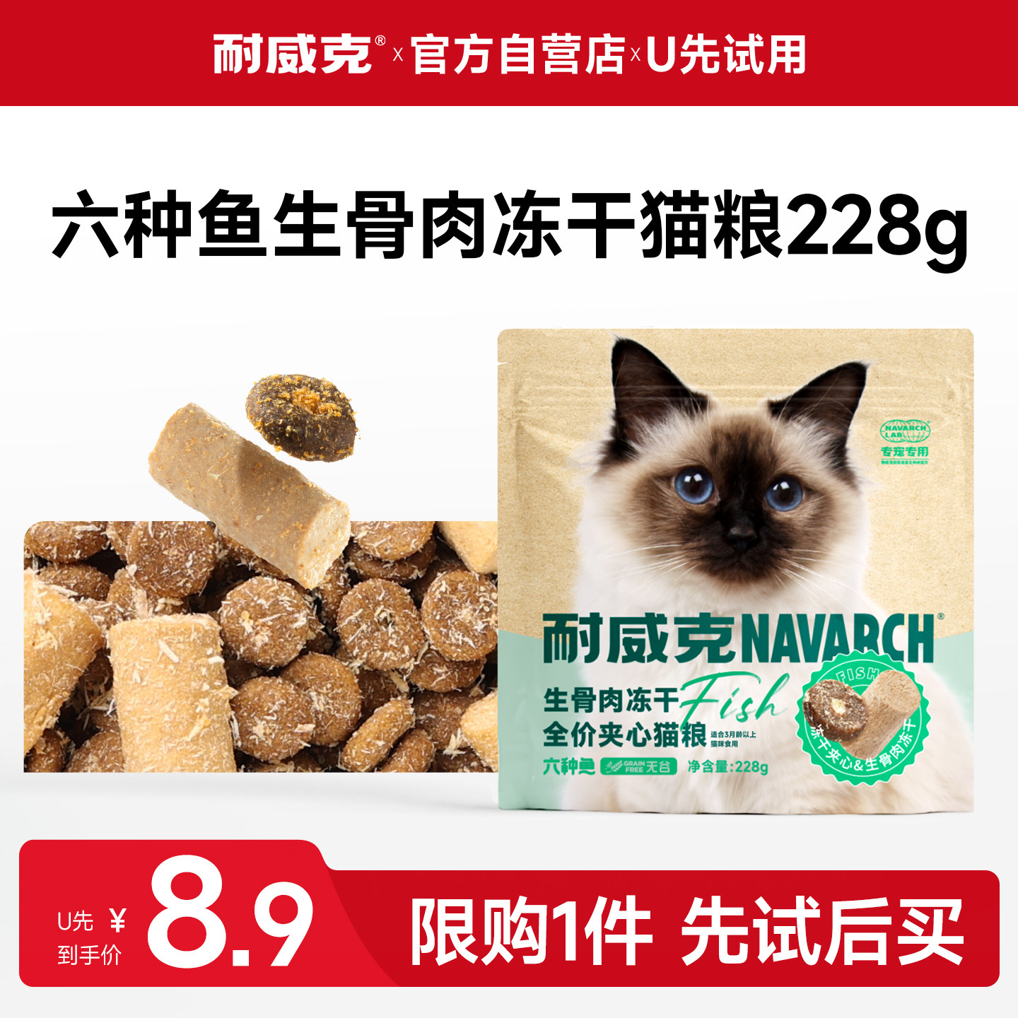 耐威克冻干夹心猫粮试吃装228g图片