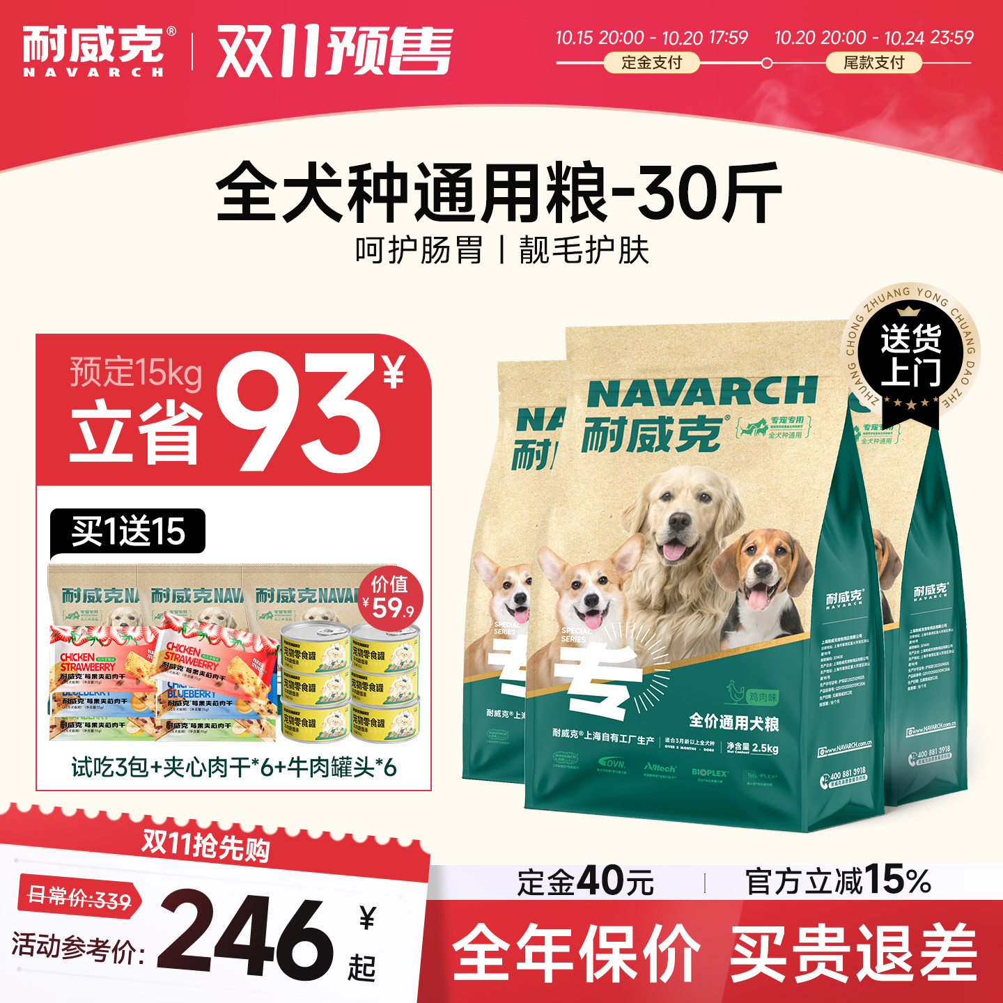耐威克通用通用全犬种狗粮
