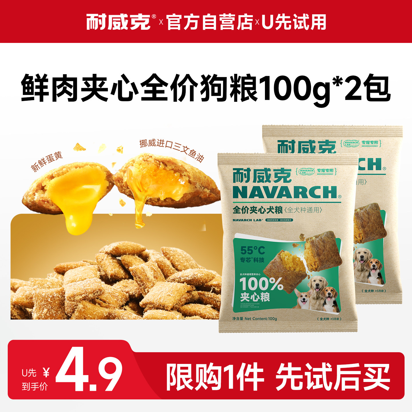 耐威克鲜肉夹心全价通用狗粮试吃图片