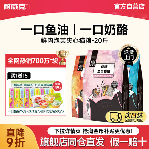 【囤货装】耐威克夹心双拼猫粮