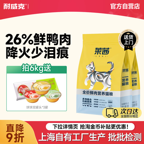 耐威克莱茜鲜肉通用型全价成猫粮