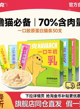 耐威克猫条猫零食30支纯肉泥猫条成猫幼猫通用营养增肥猫湿粮包邮