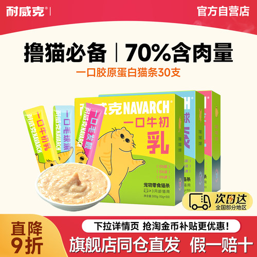 耐威克馋嘴30支通用营养增肥猫条