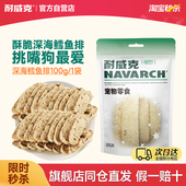 耐威克宠物狗狗零食深海鳕鱼排零食礼包成幼犬泰迪磨牙棒实惠套装