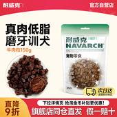 耐威克宠物狗狗零食训狗多口味肉粒磨牙棒成幼犬泰迪训练奖励 包邮