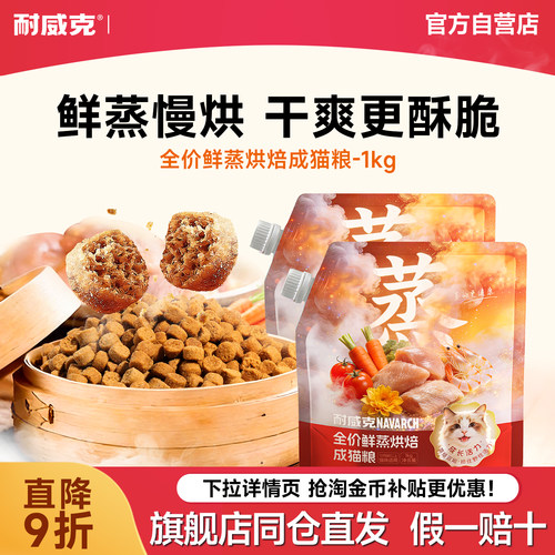 耐威克鲜蒸烘焙猫粮鸡肉羊奶