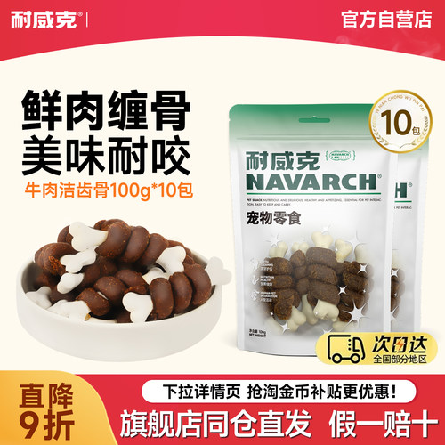 耐威克宠物训狗洁齿实惠套装