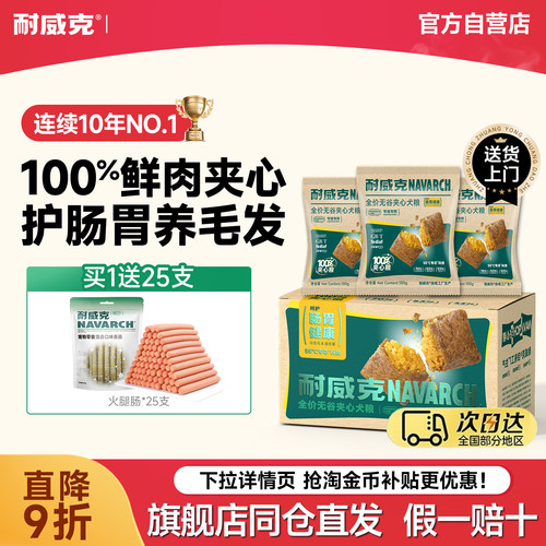 【农科院研发】鸭肉梨夹心狗粮
