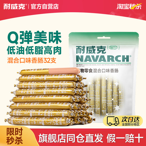 耐威克宠物狗狗零食成成幼犬香肠