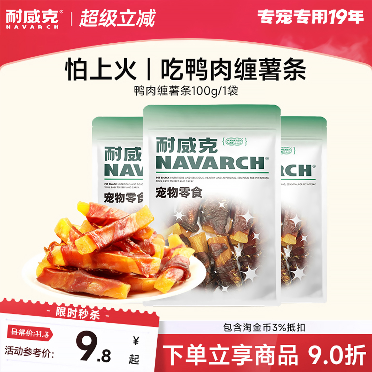 鸭肉缠薯条零食100g营养美味