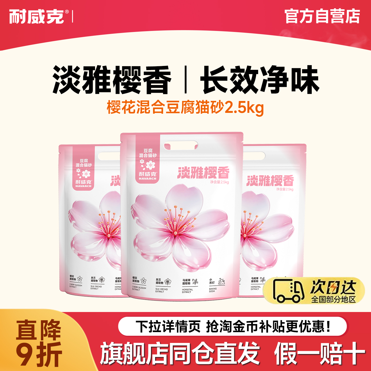 耐威克樱花豆腐猫砂10公斤20斤