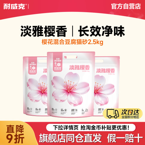 耐威克樱花豆腐猫砂10公斤20斤