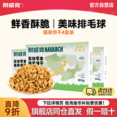 耐威克猫薄荷饼干 包邮 4盒装 小鱼干猫饼干猫用猫零食猫咪零食