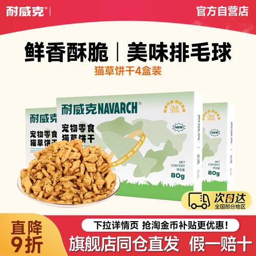 猫薄荷饼干4盒易吸收助去毛球
