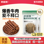 耐威克宠物训狗狗零食浓香牛肉段礼包泰迪成幼犬磨牙零食实惠套装