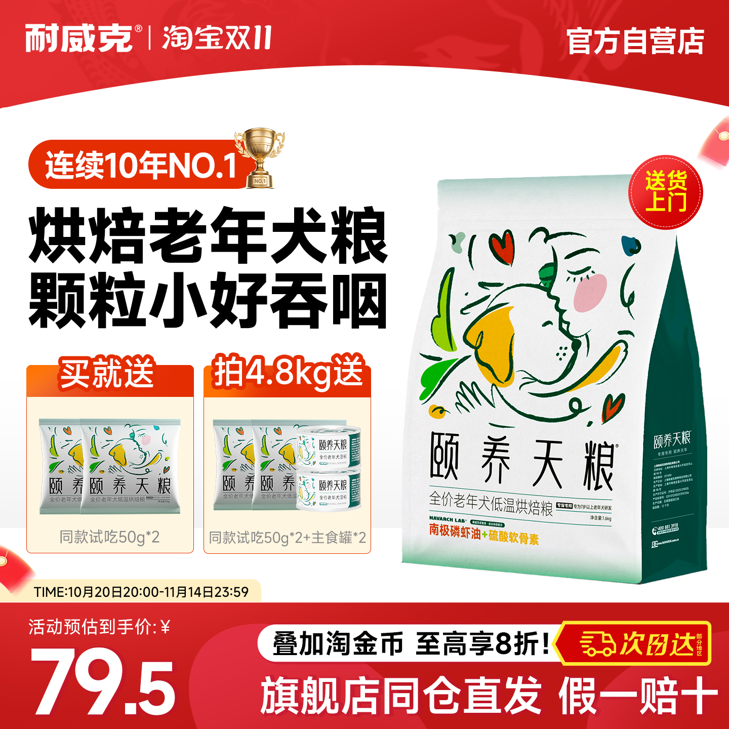 耐威克狗粮有低温烘焙颐养天粮