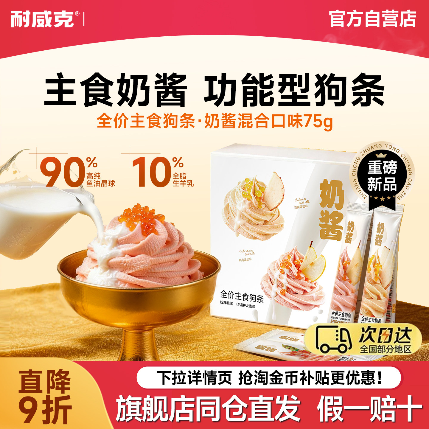 耐威克奶酱主食狗条中小型犬湿粮图片