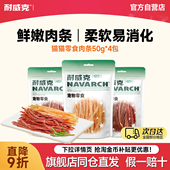 猫肉条 猫咪零食猫用鳕鱼条金枪鱼肉条小鱼肉干幼猫零食 4盒