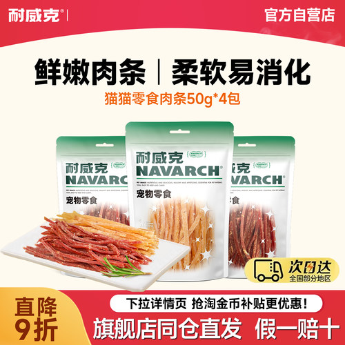 耐威克猫肉条4盒高蛋白助消化