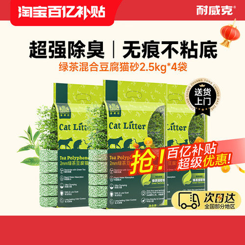 耐威克绿茶混合猫砂20斤除臭无尘