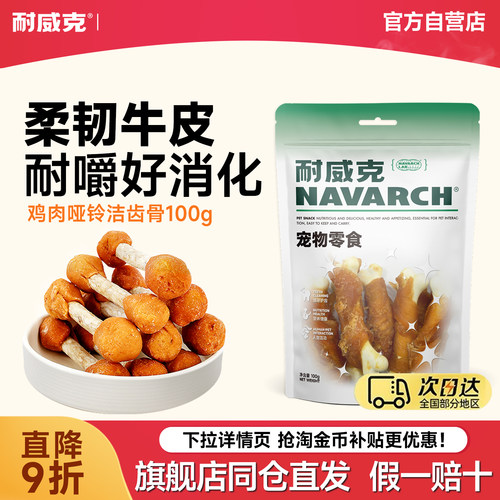 耐威克宠物零食鸡肉洁齿骨100g