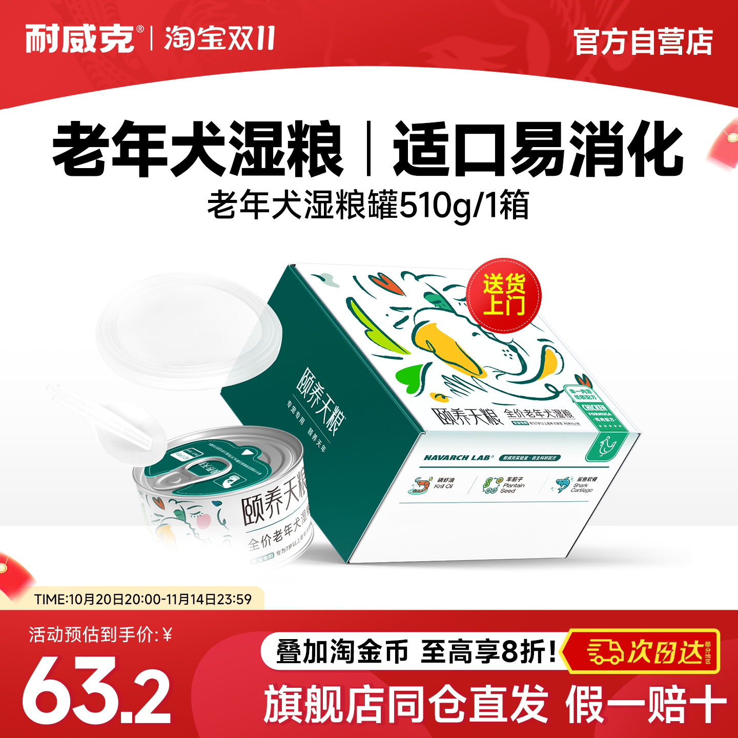 耐威克狗罐头全价主食老年犬专用