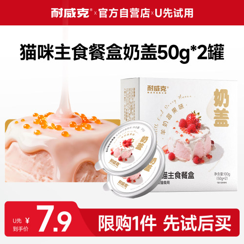 耐威克猫主食羊奶湿粮包奶盖美毛