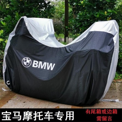 适用宝马R 1250GS F 750GS F 850GS R1300GS摩托车车衣车罩G310GS